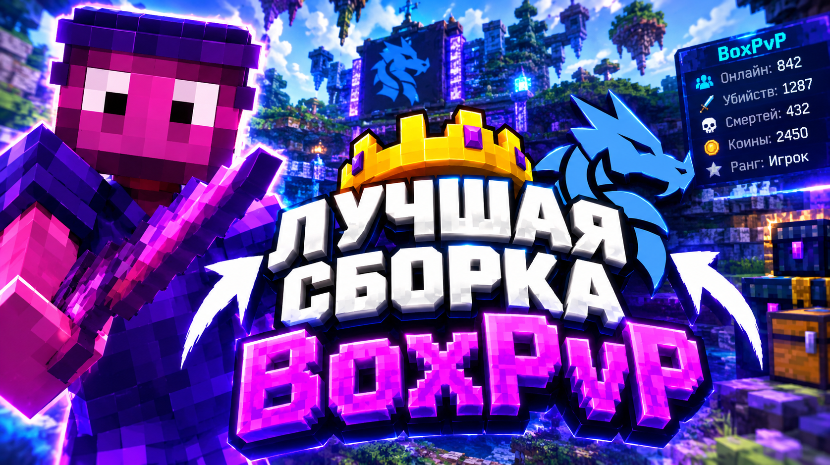 BoxPvP | Сборка BoxPvP с базами, кейсами и ивентами